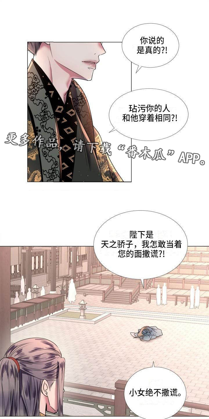 《叹息之夜》第7章解围 第1页