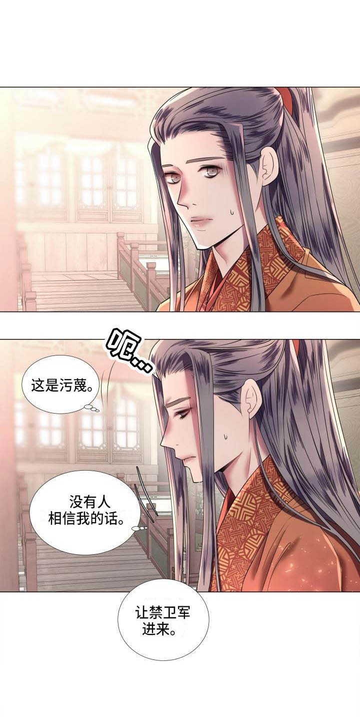 《叹息之夜》第7章解围 第3页