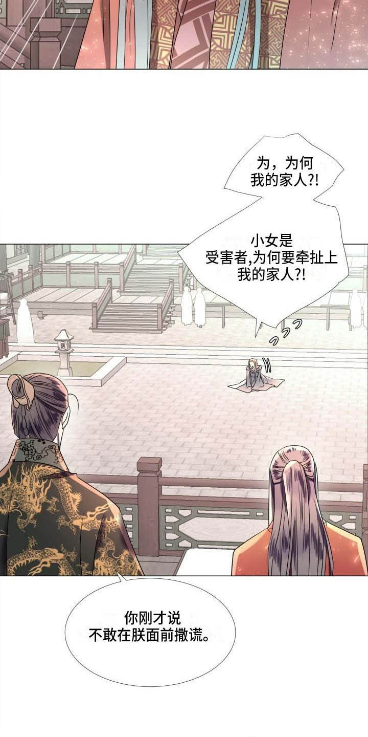 《叹息之夜》第7章解围 第6页