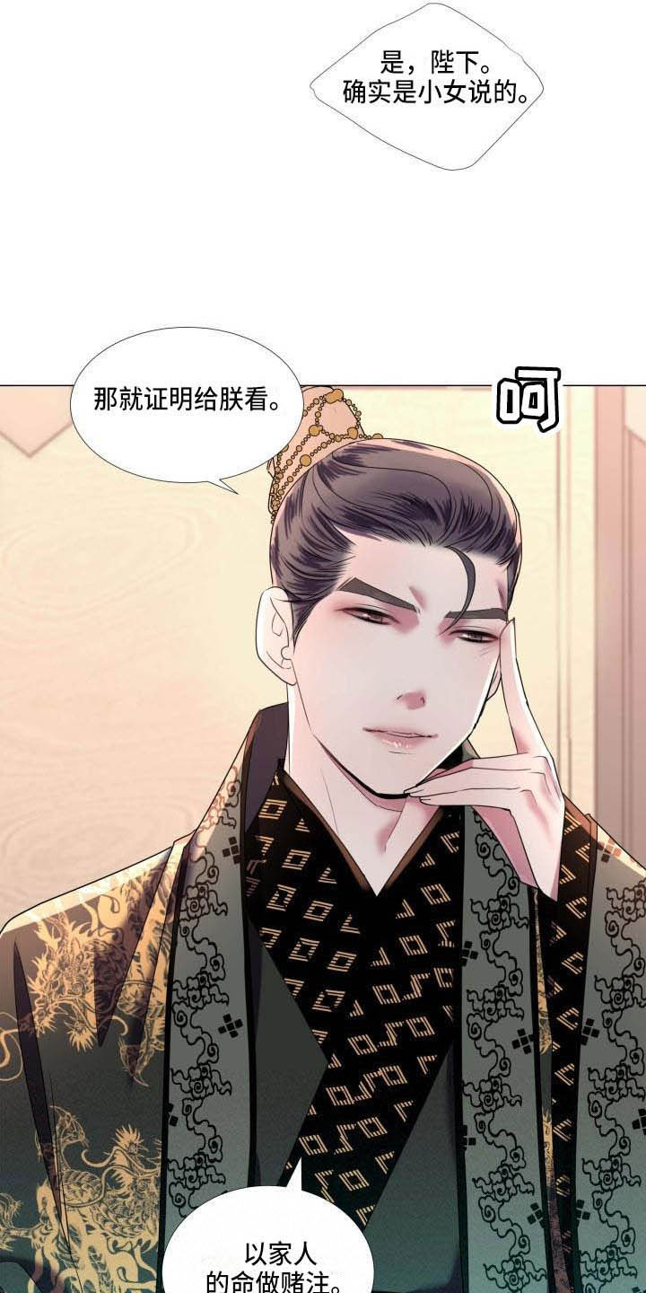 《叹息之夜》第7章解围 第7页