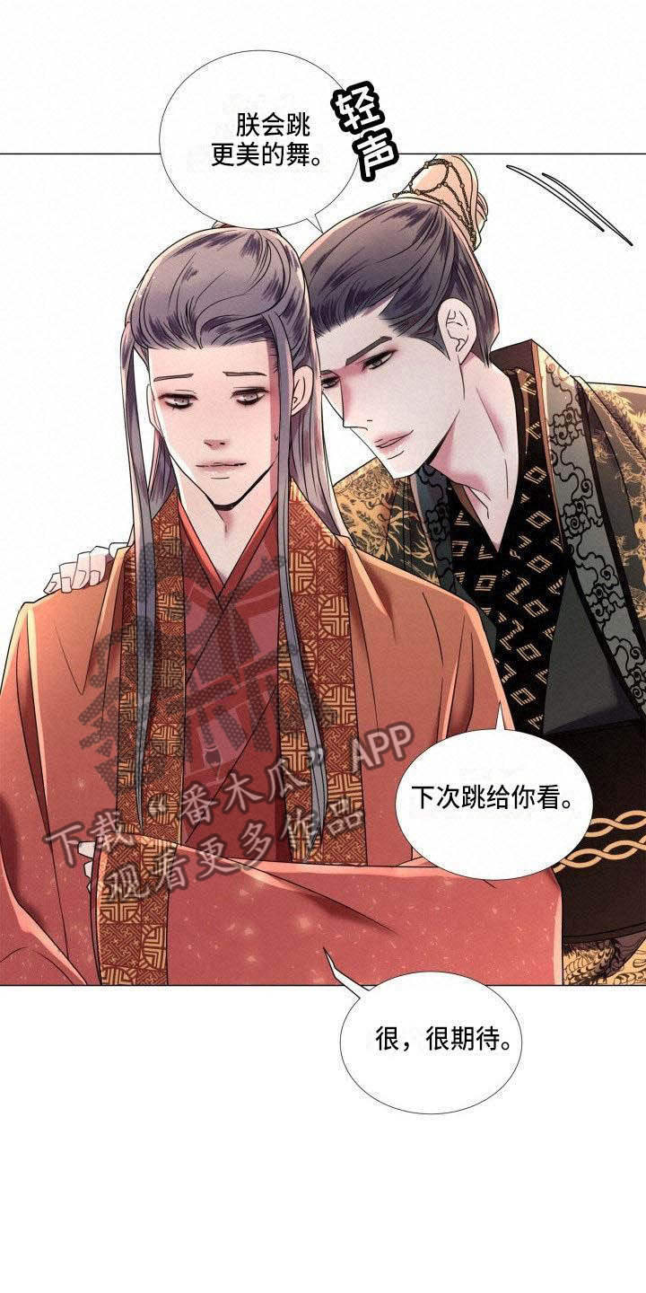 《叹息之夜》第6章庆典上的诬告 第11页
