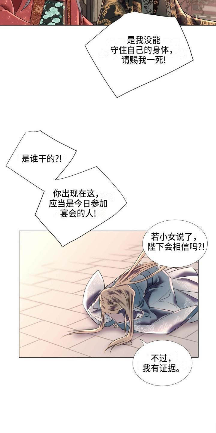 《叹息之夜》第6章庆典上的诬告 第16页