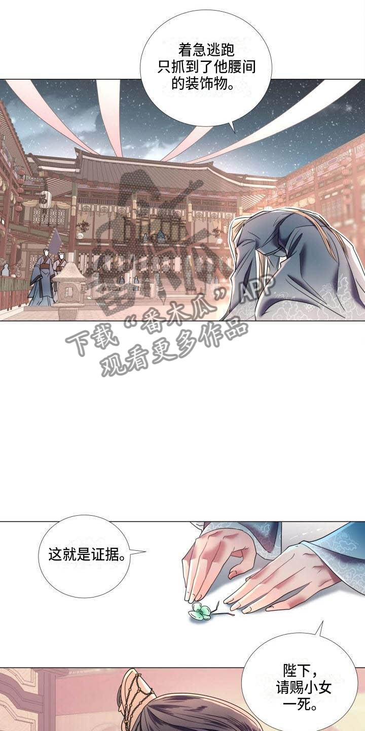 《叹息之夜》第6章庆典上的诬告 第17页