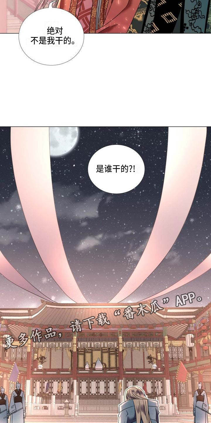 《叹息之夜》第6章庆典上的诬告 第20页