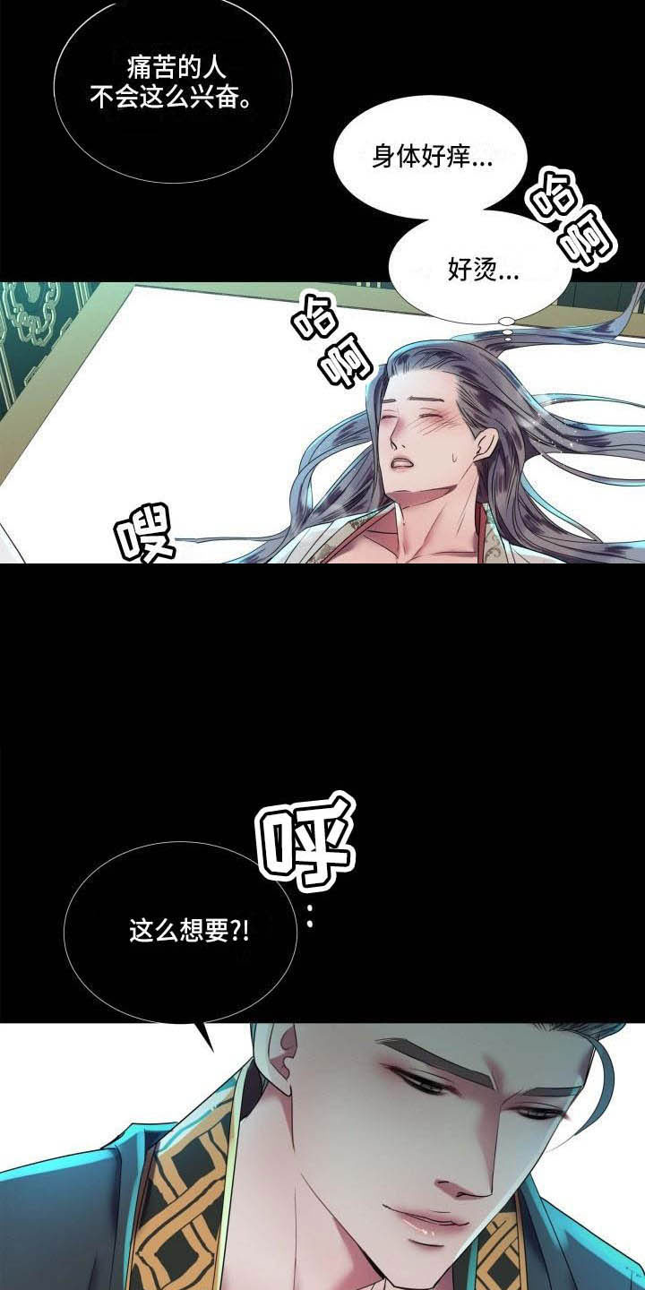 《叹息之夜》第5章这是梦？ 第12页