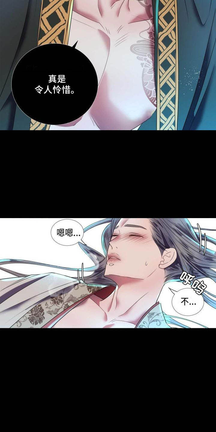 《叹息之夜》第5章这是梦？ 第13页