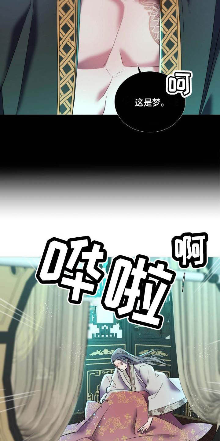 《叹息之夜》第5章这是梦？ 第15页