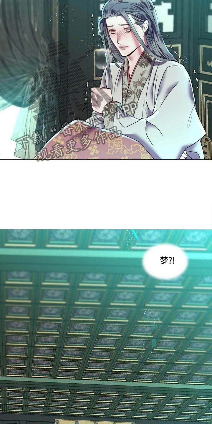 《叹息之夜》第5章这是梦？ 第17页