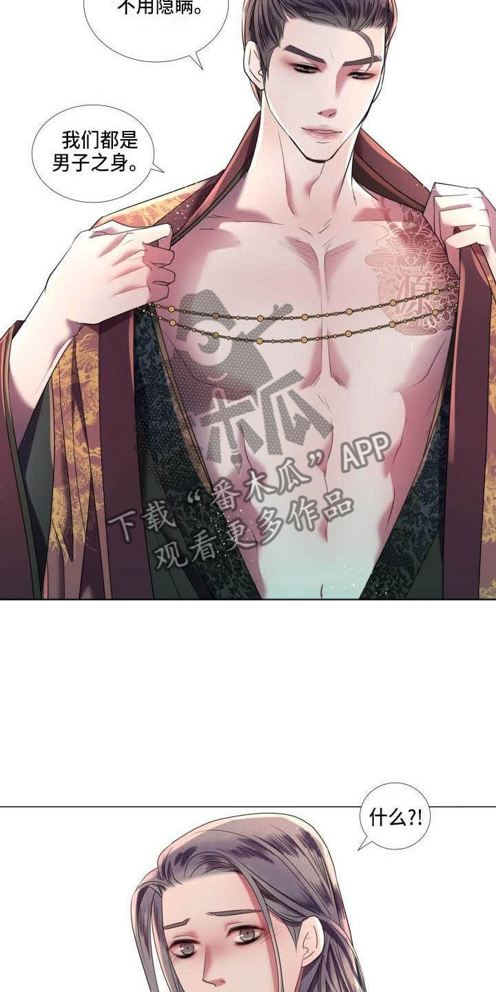 《叹息之夜》第5章这是梦？ 第2页