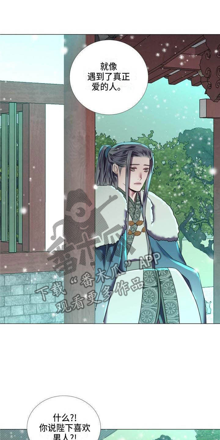 《叹息之夜》第5章这是梦？ 第8页