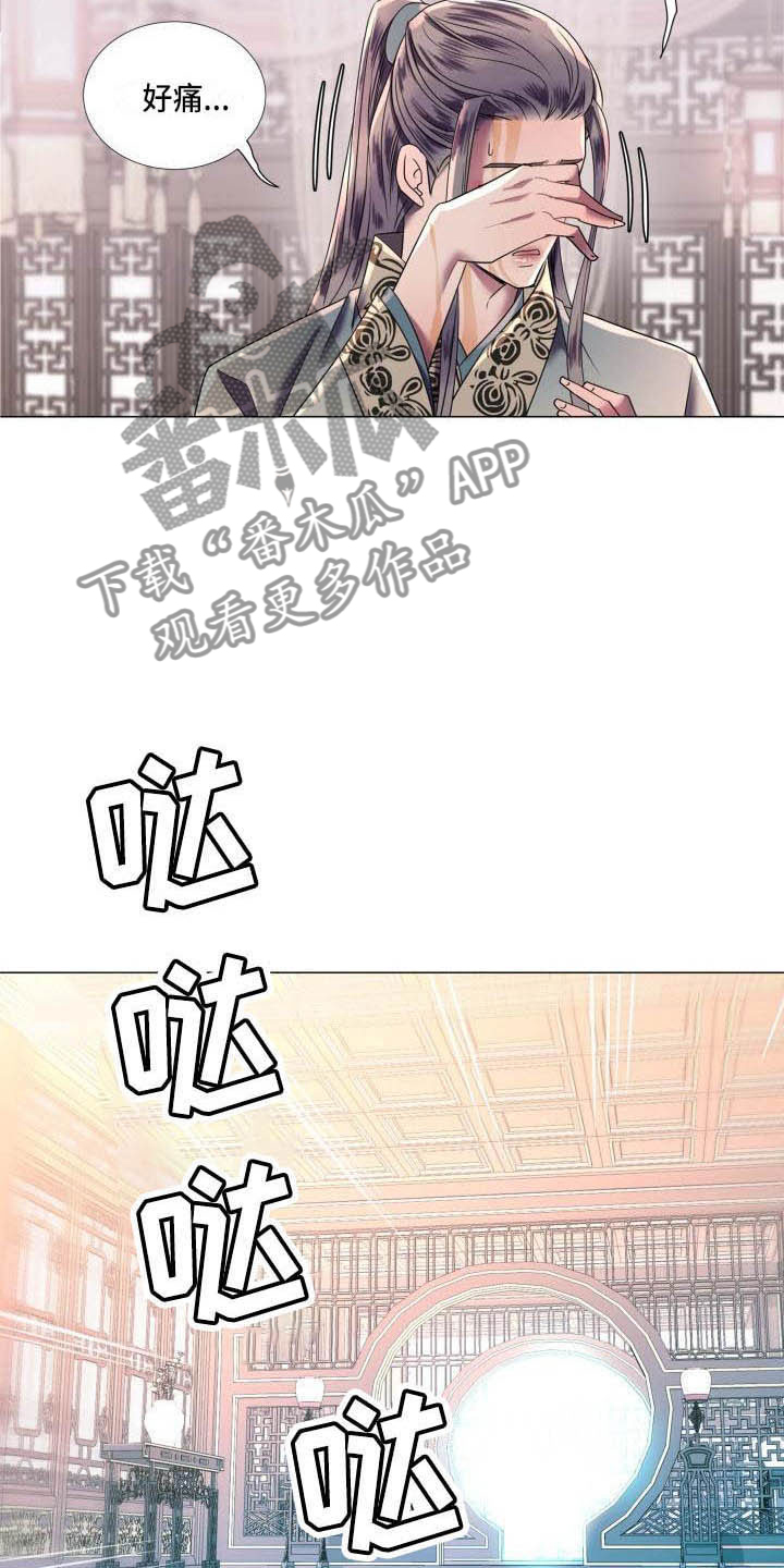 《叹息之夜》第4章态度大变 第12页