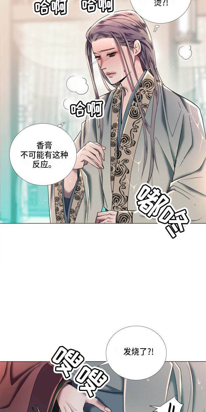 《叹息之夜》第4章态度大变 第15页