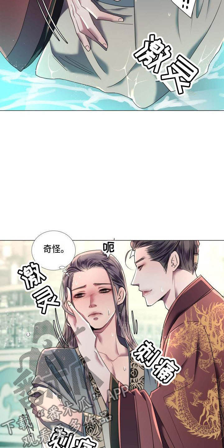 《叹息之夜》第4章态度大变 第16页