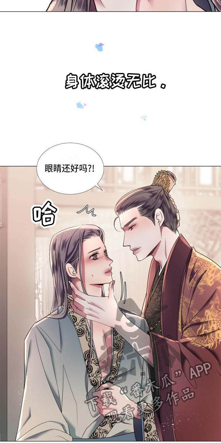 《叹息之夜》第4章态度大变 第18页