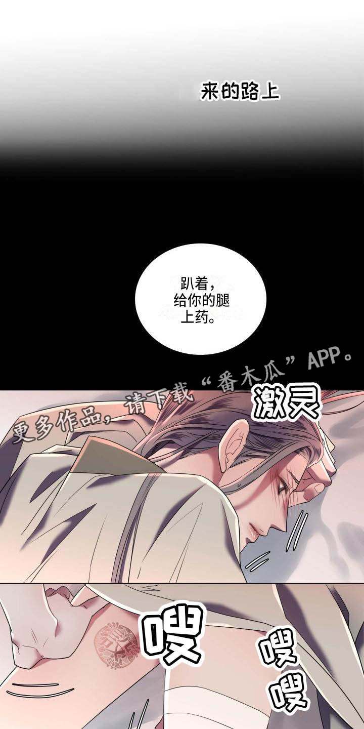《叹息之夜》第4章态度大变 第1页