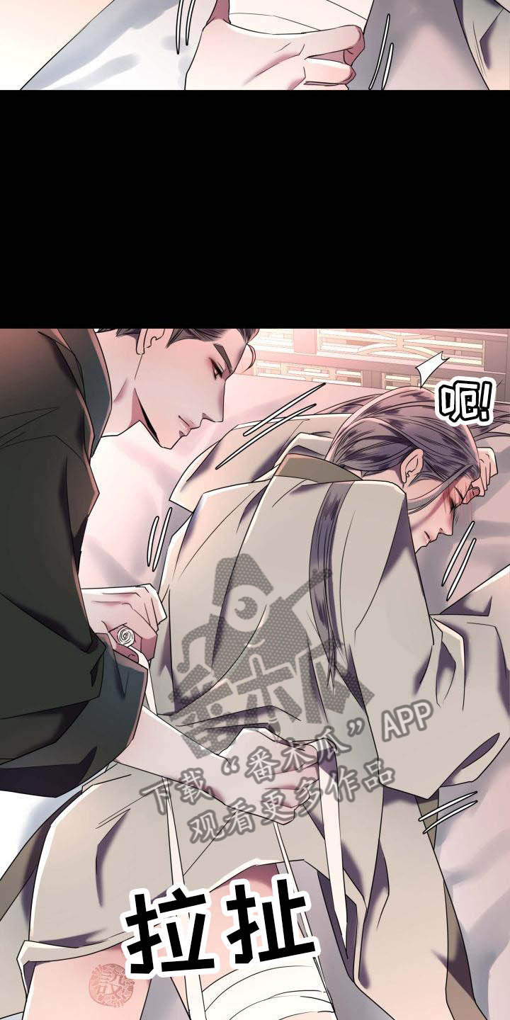 《叹息之夜》第4章态度大变 第2页