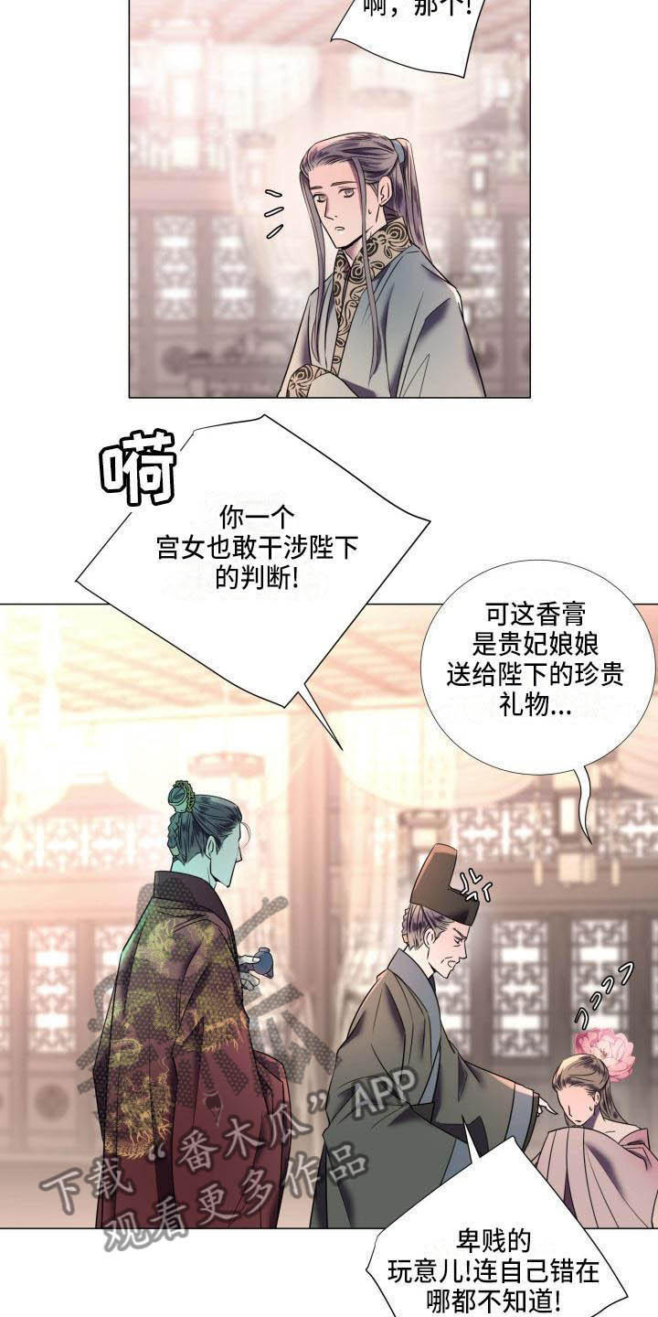 《叹息之夜》第4章态度大变 第6页
