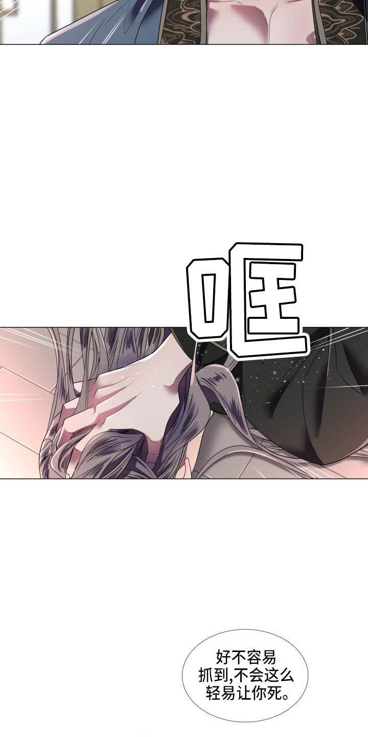 《叹息之夜》第1章雨林抓捕 第17页
