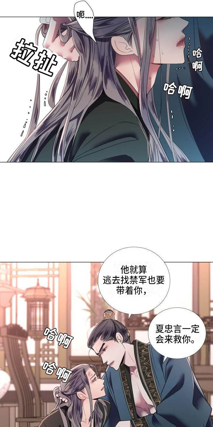 《叹息之夜》第1章雨林抓捕 第18页