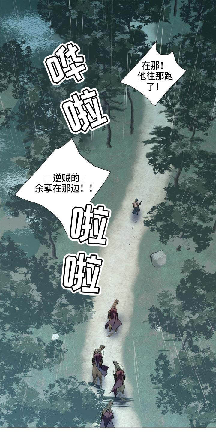 《叹息之夜》第1章雨林抓捕 第1页