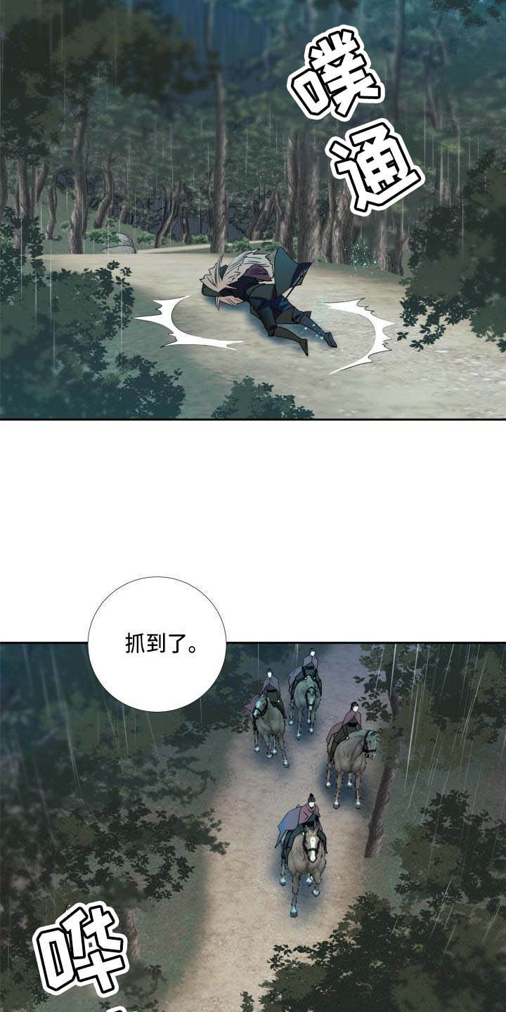 《叹息之夜》第1章雨林抓捕 第7页