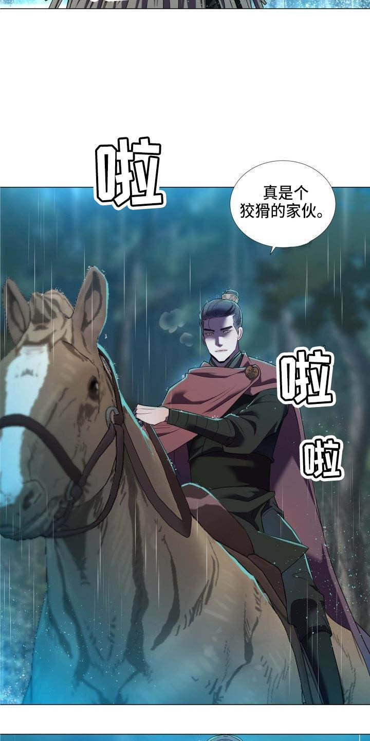 《叹息之夜》第1章雨林抓捕 第9页