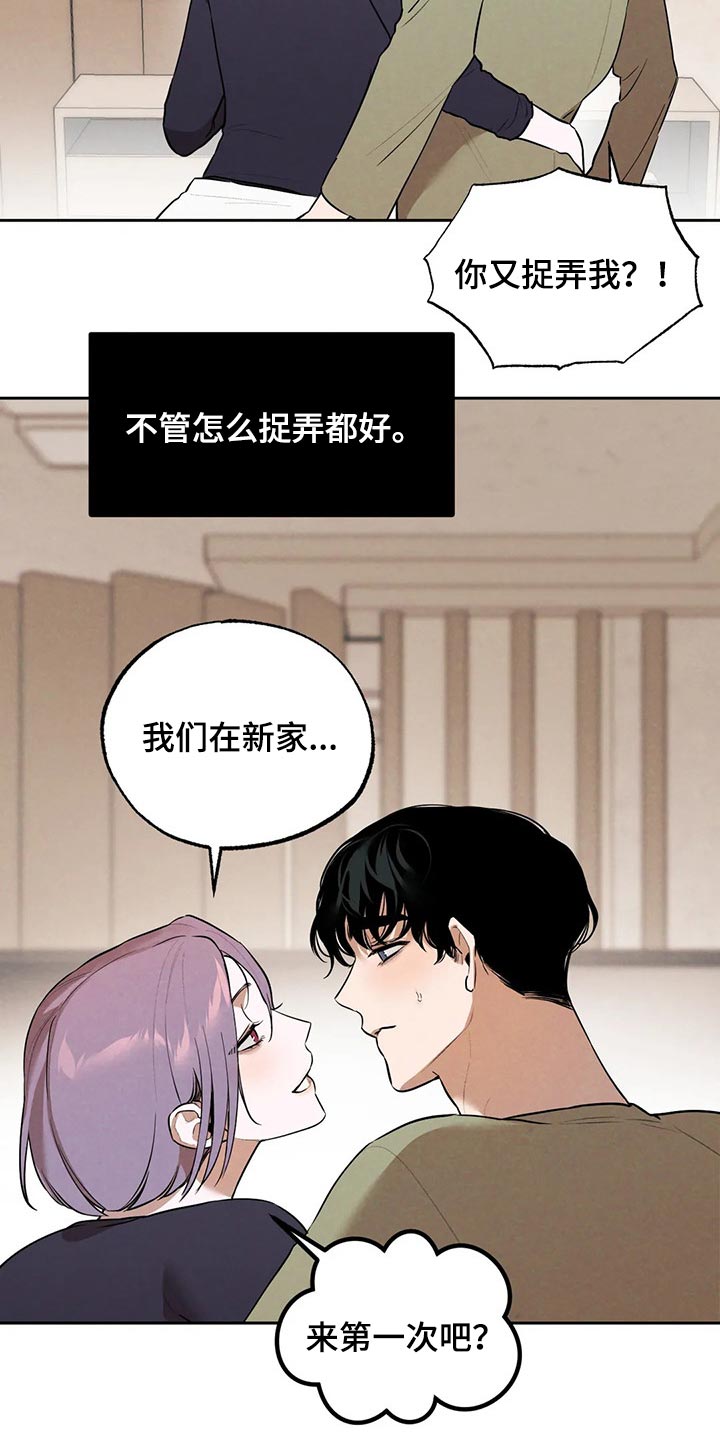 《意外之喜》第81章要保密哦【完结】 第18页