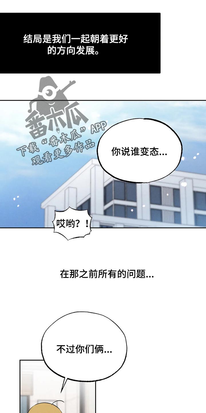 《意外之喜》第81章要保密哦【完结】 第19页