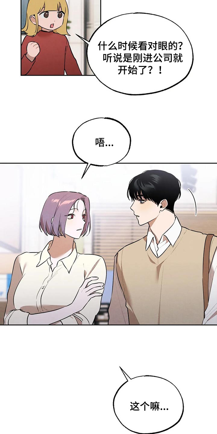 《意外之喜》第81章要保密哦【完结】 第20页