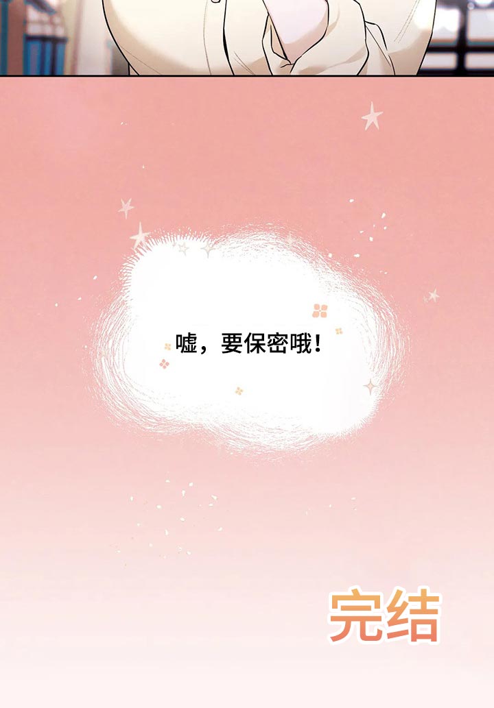 《意外之喜》第81章要保密哦【完结】 第22页
