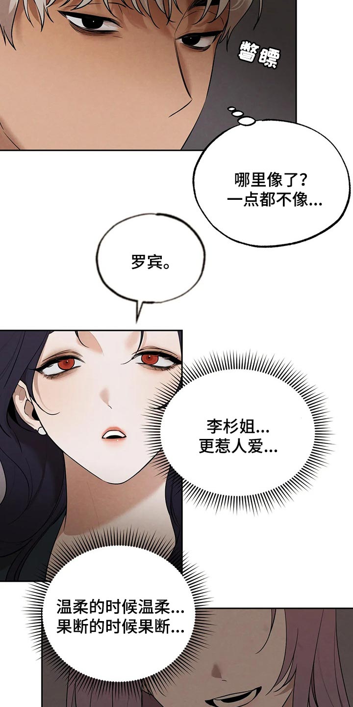 《意外之喜》第79章喝了酒就分开吧 第10页