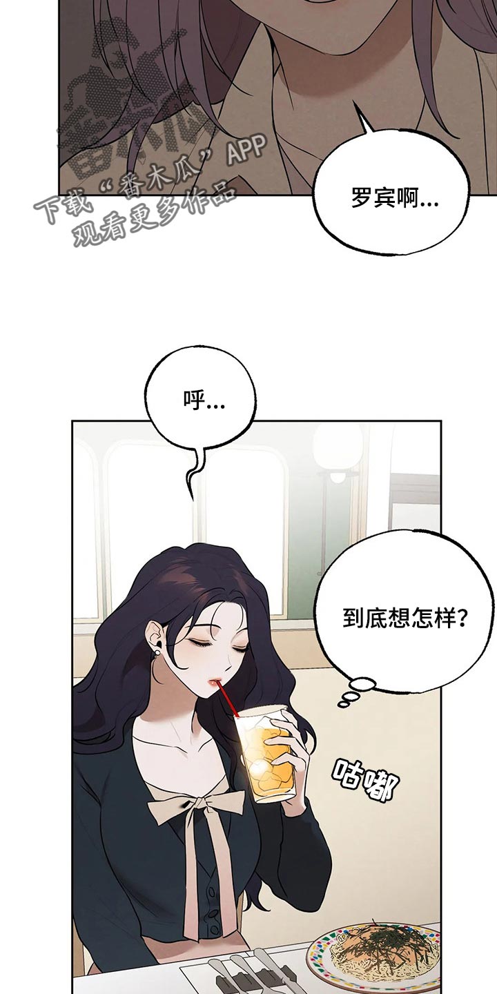 《意外之喜》第79章喝了酒就分开吧 第11页