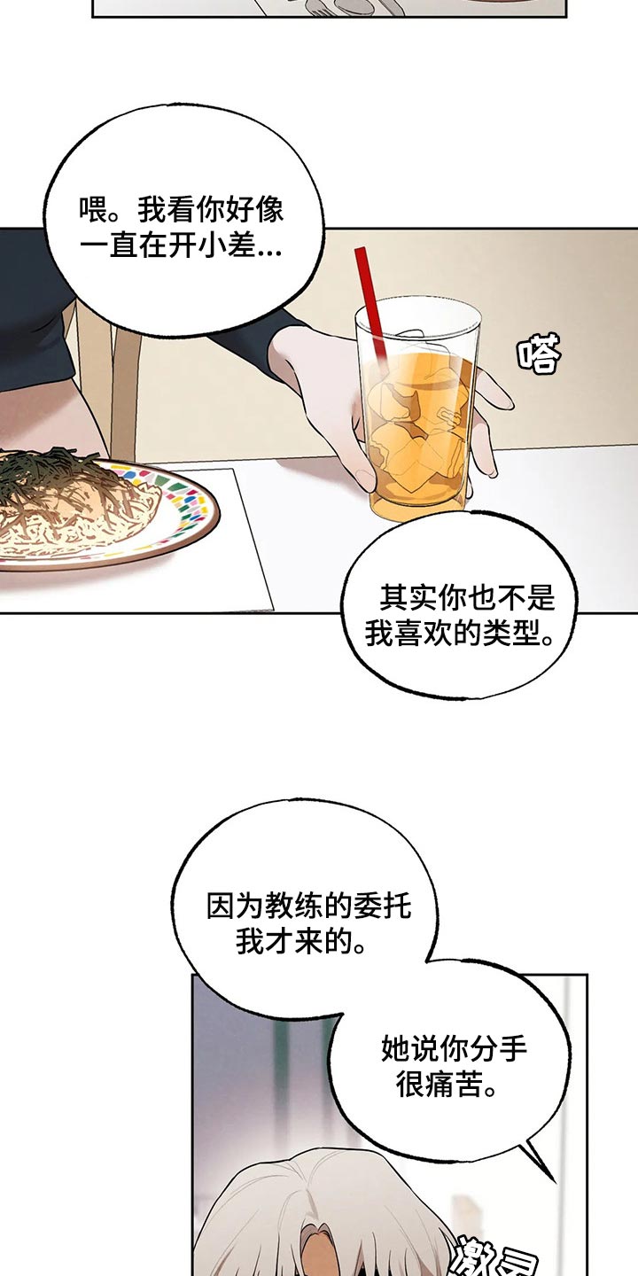 《意外之喜》第79章喝了酒就分开吧 第12页