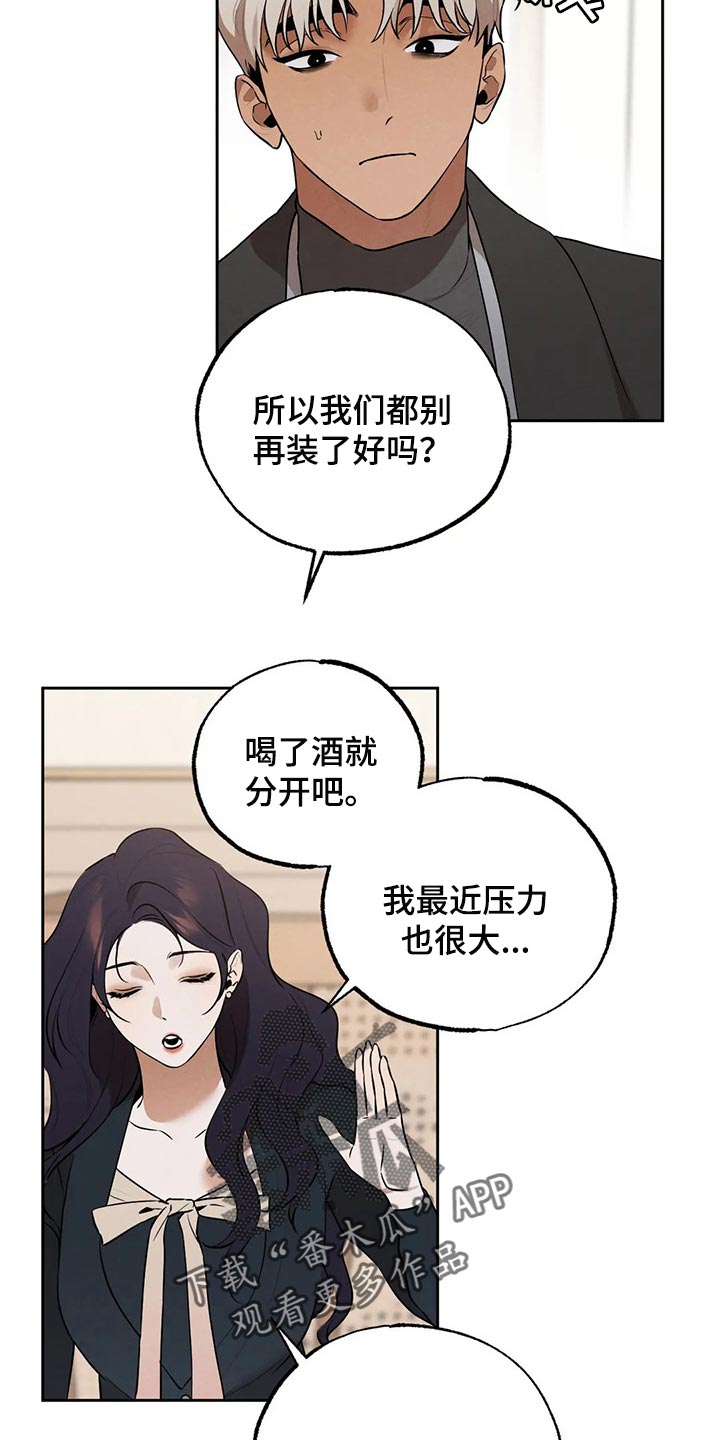 《意外之喜》第79章喝了酒就分开吧 第13页