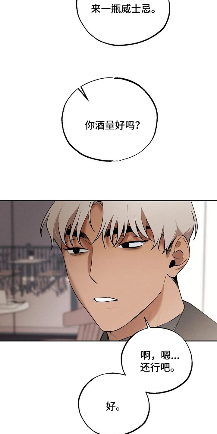 《意外之喜》第79章喝了酒就分开吧 第14页