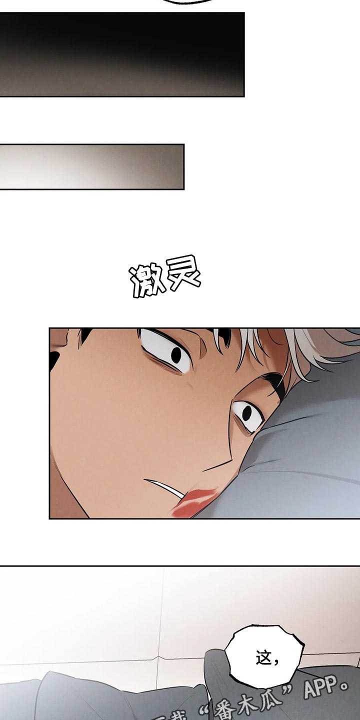 《意外之喜》第79章喝了酒就分开吧 第15页