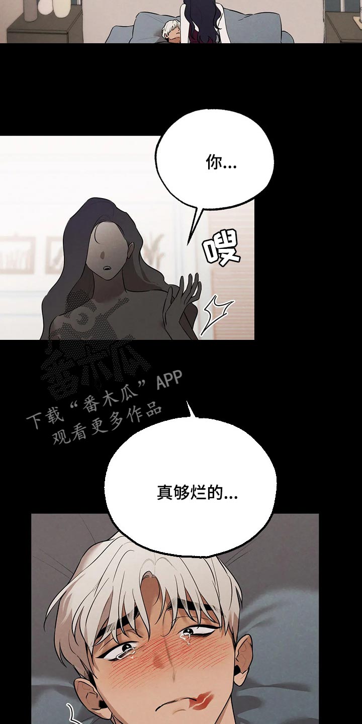 《意外之喜》第80章教训你 第11页