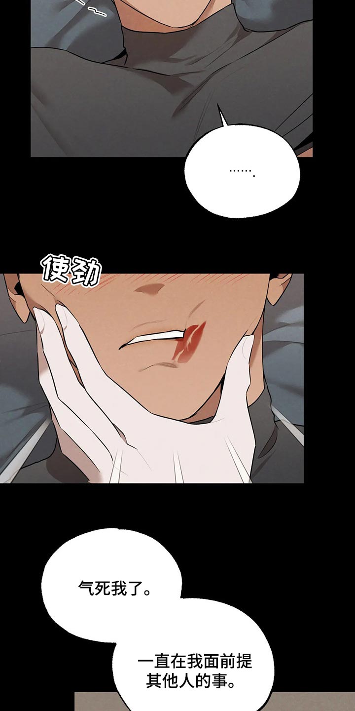 《意外之喜》第80章教训你 第12页