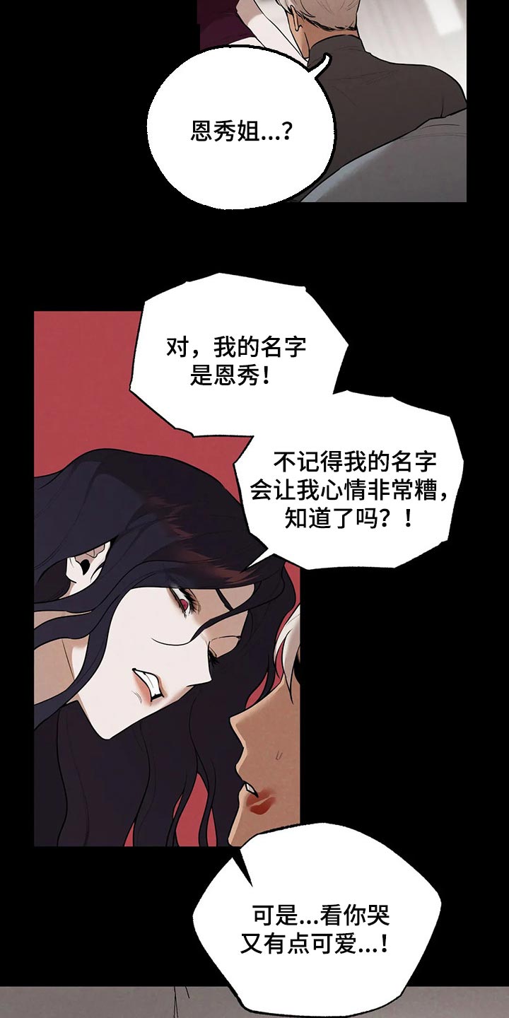 《意外之喜》第80章教训你 第16页