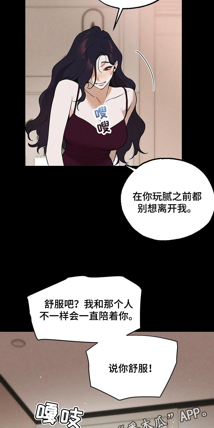 《意外之喜》第80章教训你 第18页