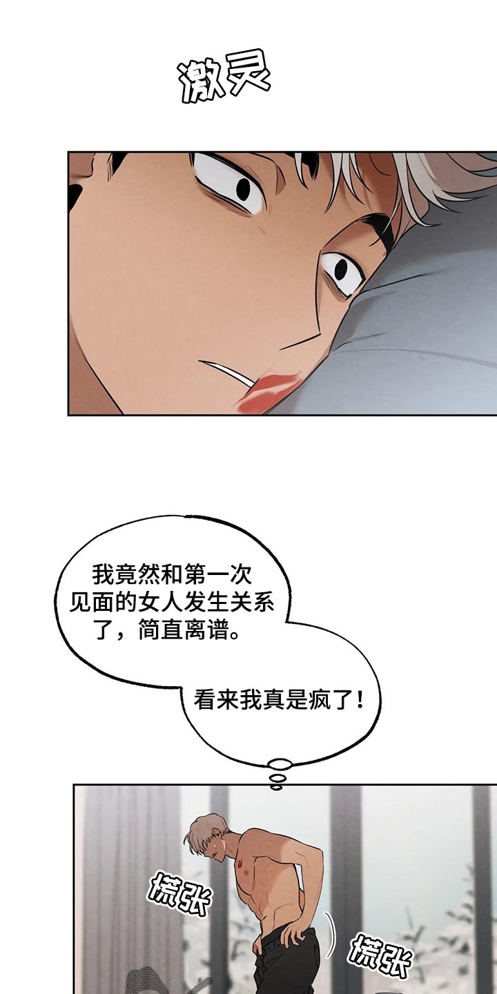 《意外之喜》第80章教训你 第1页