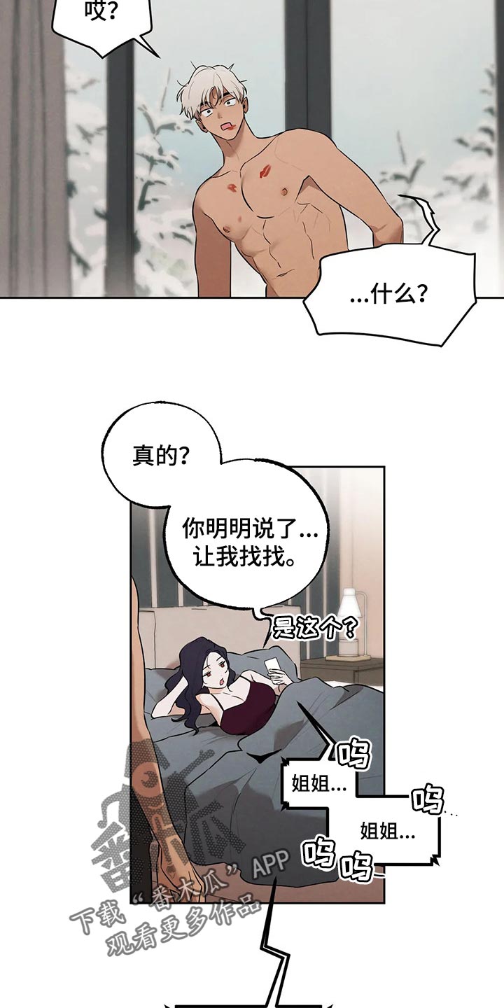 《意外之喜》第80章教训你 第5页