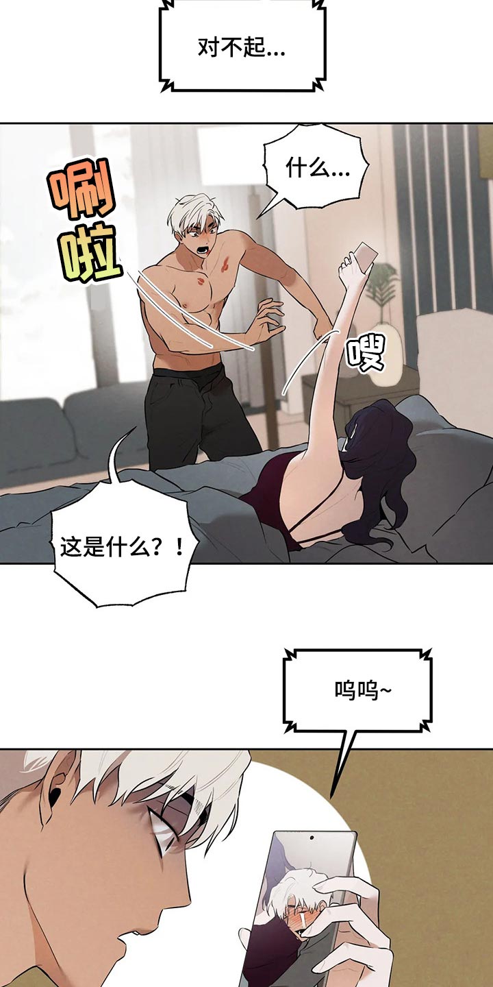 《意外之喜》第80章教训你 第6页