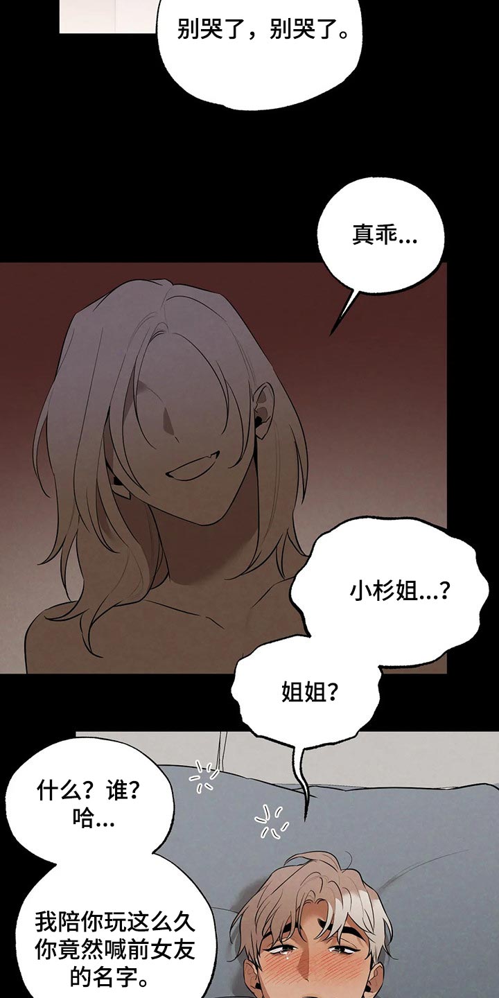 《意外之喜》第80章教训你 第9页