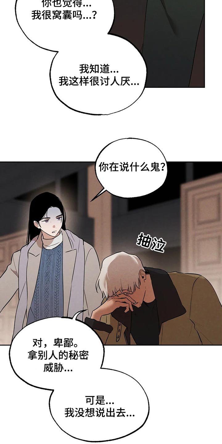 《意外之喜》第78章清醒点吧 第12页