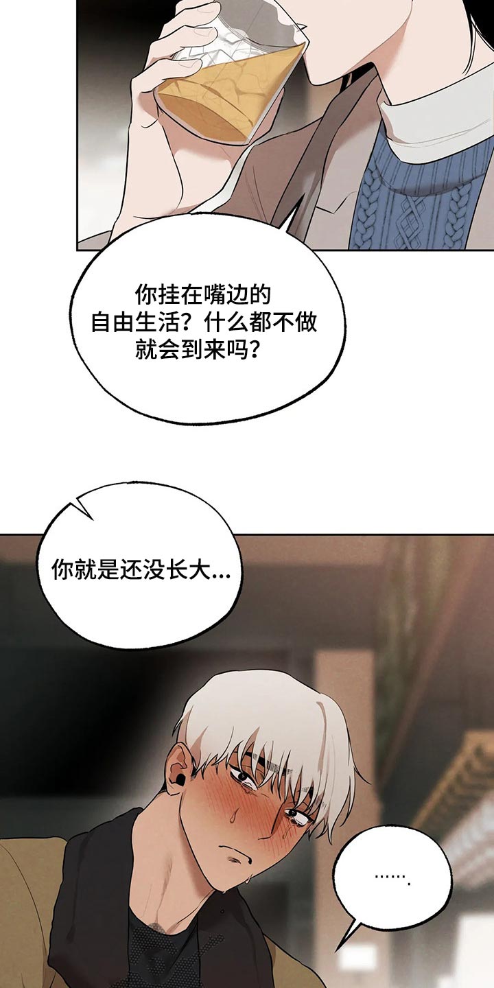 《意外之喜》第78章清醒点吧 第15页