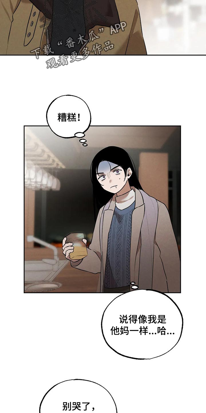 《意外之喜》第78章清醒点吧 第16页