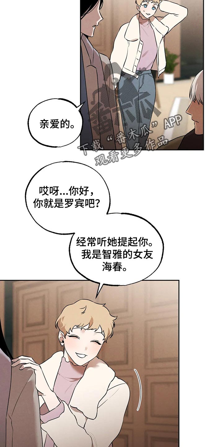 《意外之喜》第78章清醒点吧 第18页