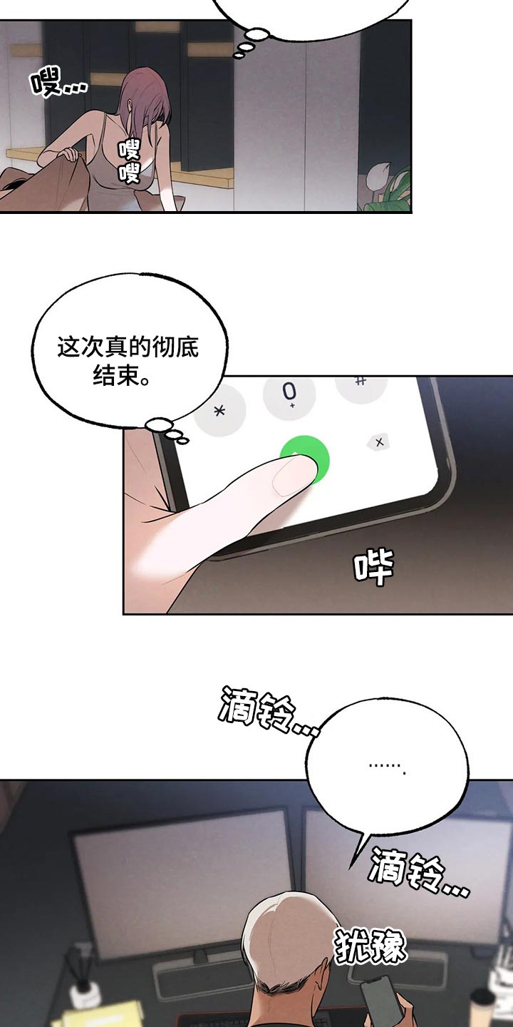 《意外之喜》第78章清醒点吧 第2页
