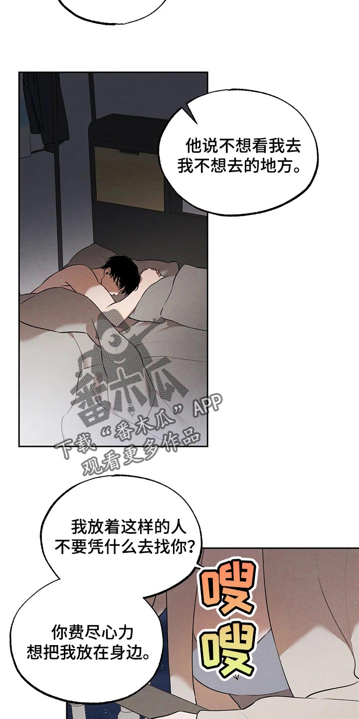 《意外之喜》第78章清醒点吧 第6页